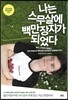 나는 스무살에 백만장자가 되었다