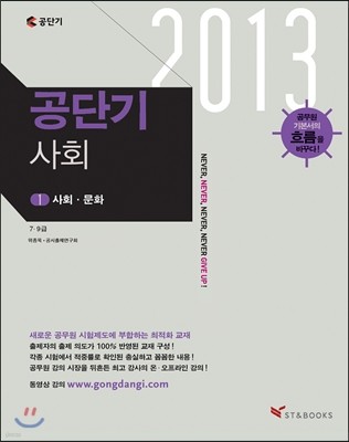 2013 공단기 사회