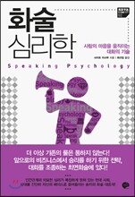 화술 심리학