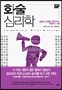 화술 심리학