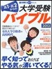高1.高2からの大學受驗バイブル