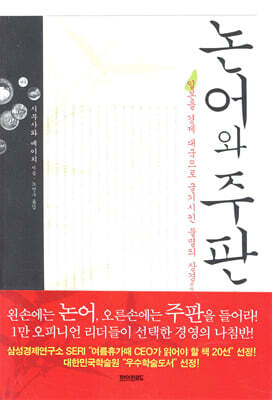 논어와 주판