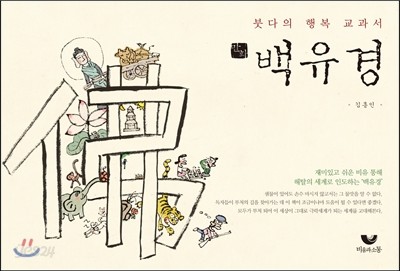 만화 백유경