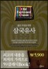 삼국유사