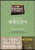 세계인권사