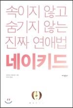 네이키드