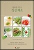 방에서 키우는 싱싱 채소