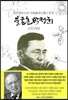 불굴혼 박정희 2