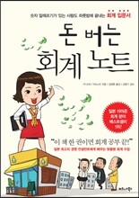 돈 버는 회계 노트