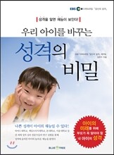 성격의 비밀