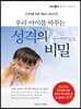 성격의 비밀