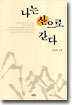 나는 산으로 간다