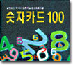 숫자카드 100