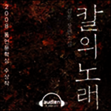 칼의 노래