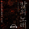 칼의 노래