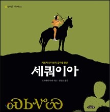 세쿼이아