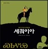 세쿼이아