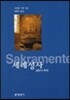 세례성사