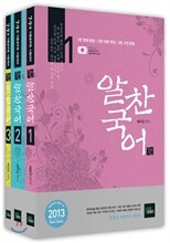 2013 배미진 알찬국어