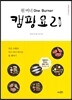 캠핑 요리