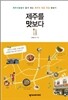 제주를 맛보다