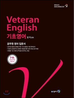 Veteran English 기초영어