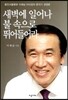 새벽에 일어나 불 속으로 뛰어들어라