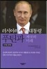 러시아의 신임대통령
