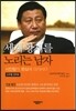 세계 황제를 노리는 남자