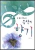 수필로 만나는 음악의 향기
