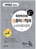 2016 iMBC 캠퍼스 컴퓨터과학과 3단계 소프트웨어공학-독학학위제 / 독학사