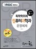 2016 iMBC 캠퍼스 컴퓨터과학과 3단계 운영체제-독학학위제 / 독학사