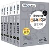 2016 iMBC 캠퍼스 컴퓨터과학과 3단계 세트-독학학위제 / 독학사