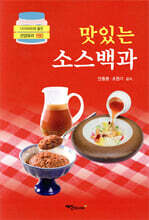 맛있는 소스백과
