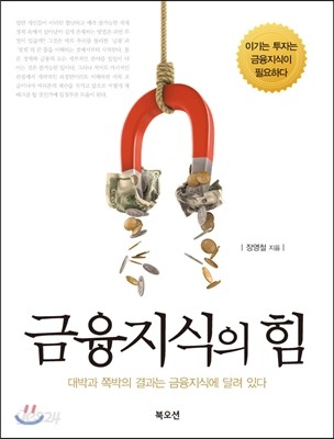 금융지식의 힘