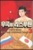 우국의 라스푸틴 3