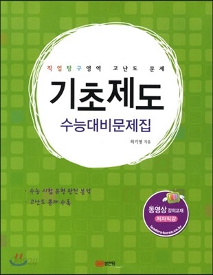 직탐영역 고난도 문제 기초제도 (2012년)