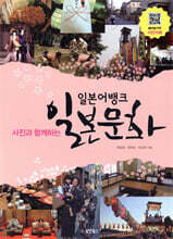 일본어뱅크 사진과 함께하는 일본 문화