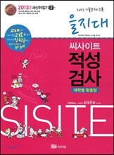 씨사이트 내신 뒤집기 적성검사 8 을지대 (2012년)