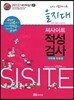 씨사이트 내신 뒤집기 적성검사 8 을지대 (2012년)