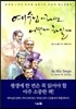 예수님이라면 어떻게 하실까