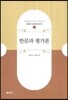 한문과 평가론