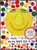 빨강 파랑 세상의 모든 색