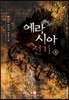 에라시아 전기 5