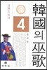 한국의 무가 4