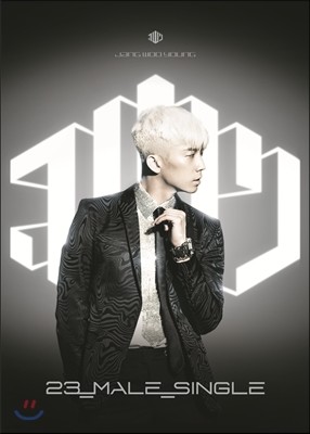 장우영 - 23, Male, Single [Silver Edition]