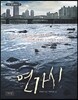 연가시