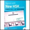 跨越新HSK(六級)模擬試題集(含1MP3)과월신HSK(6급)모의시제집