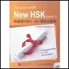 跨越新HSK(1級)模擬試題集(附光盤1張) 과월신HSK(1급)모의시제집