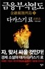 금융부식열도 1